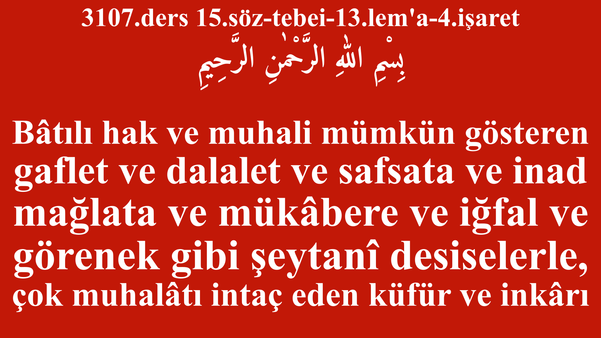 3107.ders 15.söz-tebei-13.lem'a-4.işaret-Bâtılı hak ve muhali mümkün gösteren gaflet ve dalale